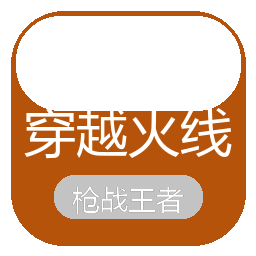 电脑CF神器